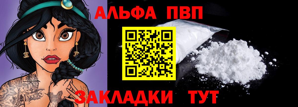 Alpha PVP мука Воркута