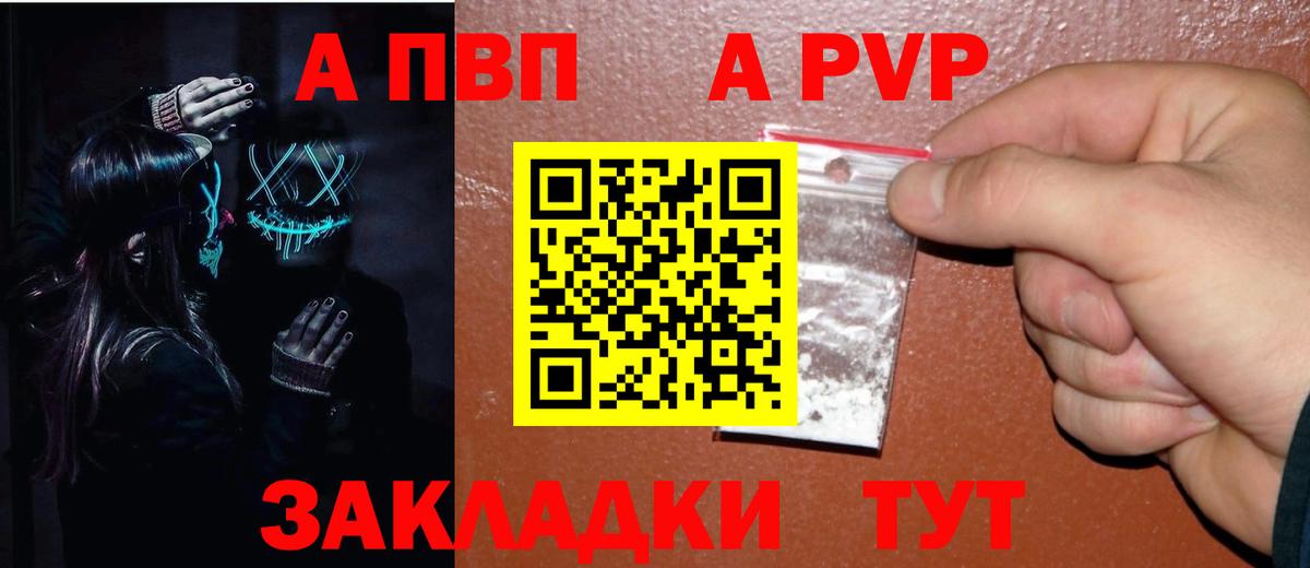 Alpha-PVP СК  A-PVP VHQ  A-PVP СК КРИС  Вход с VPN  Воркута 