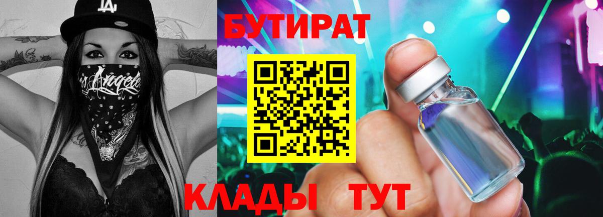 Воркута  БУТИРАТ 99%  Вход с VPN 