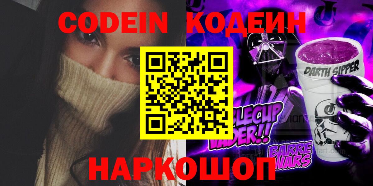 Воркута  Кодеин напиток Lean (лин)  Вход с VPN  Кодеиновый сироп Lean Purple Drank 
