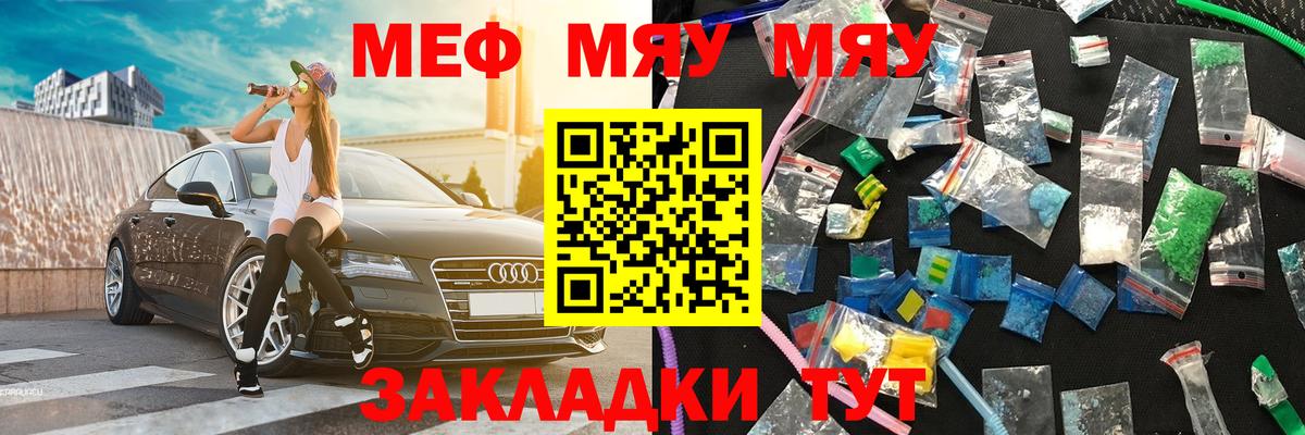 Меф мяу мяу мука Воркута